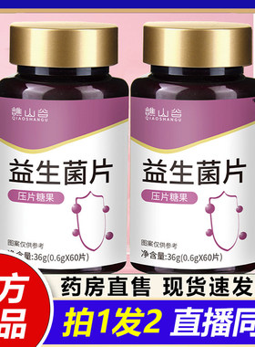 谯山谷益生菌片官方旗舰店正品调理肠胃成人真材实料药房直售1VP