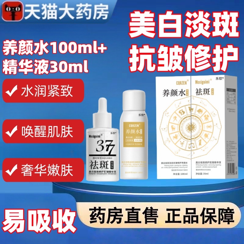 虾青素极光水377美白淡斑精华液