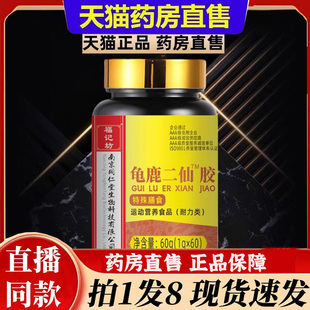 龟鹿二仙胶二仙膏二仙丸二仙丹阴阳两虚调理男性官方旗舰正品6bb