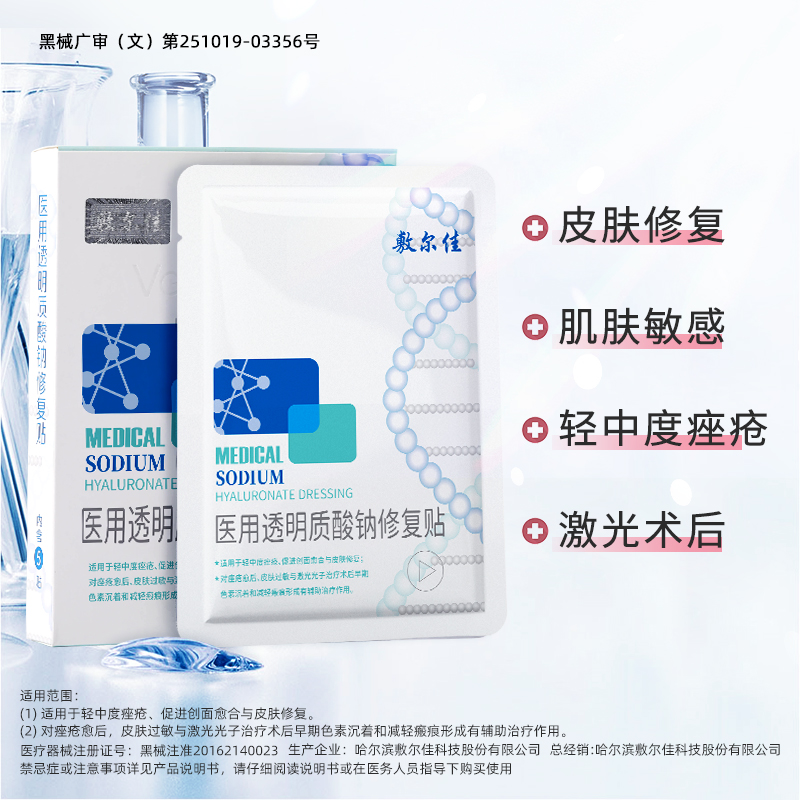 敷尔佳白膜医用敷料术后皮肤修复敏感痤疮瘢痕创面愈合非面膜6kk