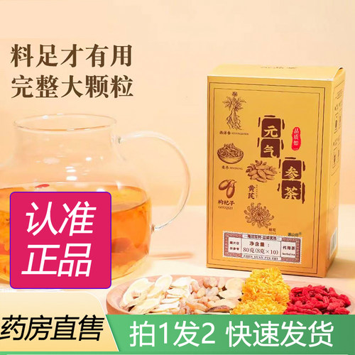 元气参茶官方旗舰店正品谯山谷麦冬黄氏枸杞菊花茶7cd