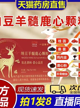 纳豆羊髓鹿心颗粒大药房官方旗舰店正品一品御甲草本植萃取8bb