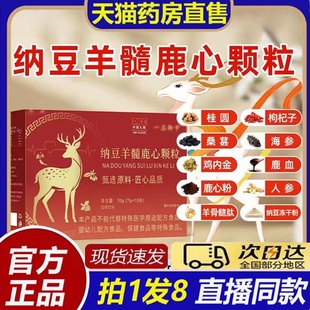 纳豆羊髓鹿心颗粒大药房官方旗舰店正品 一品御甲草本植萃取8bb