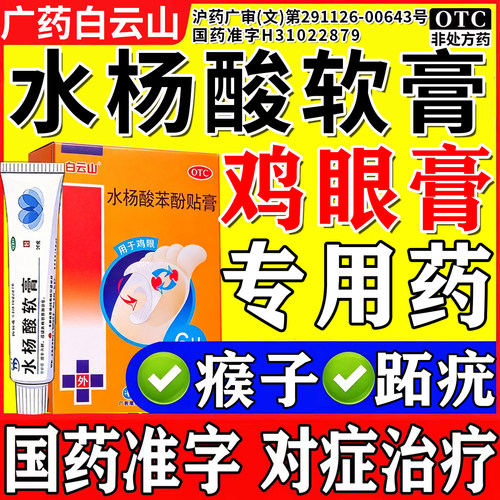 [信龙]水杨酸软膏5%*20g*1支/盒鸡眼脚气脚癣