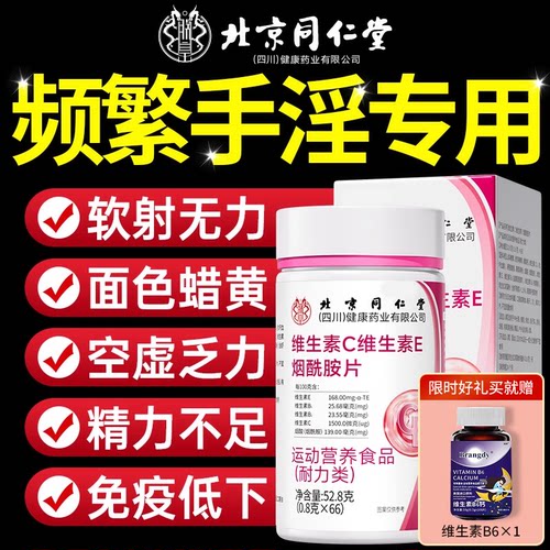 烟酰胺男士专用维生素C维生素E咀嚼片复合维生素官方旗舰店正品zz