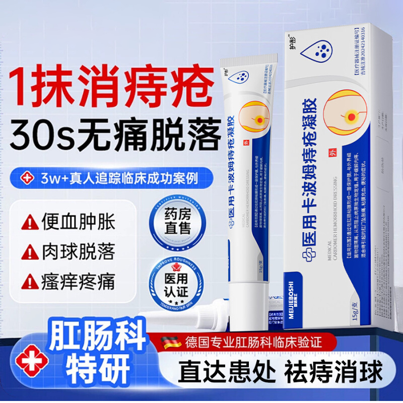 医用痔疮膏敷料消肉球混合痔专用凝胶根卡波断效肛肠温和女性特bx