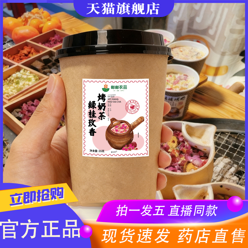 罐罐烤奶茉莉菊香邮邮农品绿桂玫香烤奶茶红枣官方旗舰店正品8XP