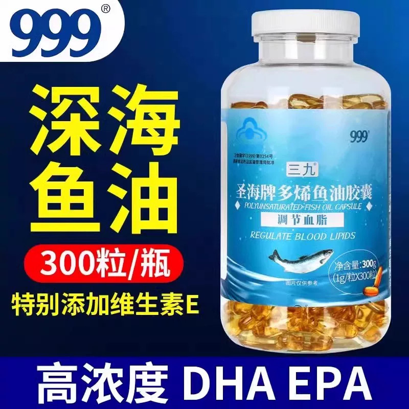 999三九圣海牌多烯鱼油胶囊降血脂深海鱼旗舰店鱼肝油中老年人UU9
