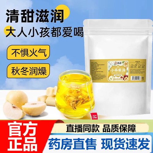 骏奥免煮小吊梨汤官方老北京清润银耳雪梨百合滋养秋冬热饮品7VP