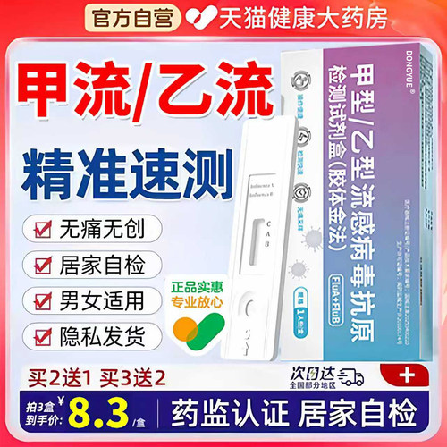 甲乙流感H3N2病毒抗原检测试剂盒