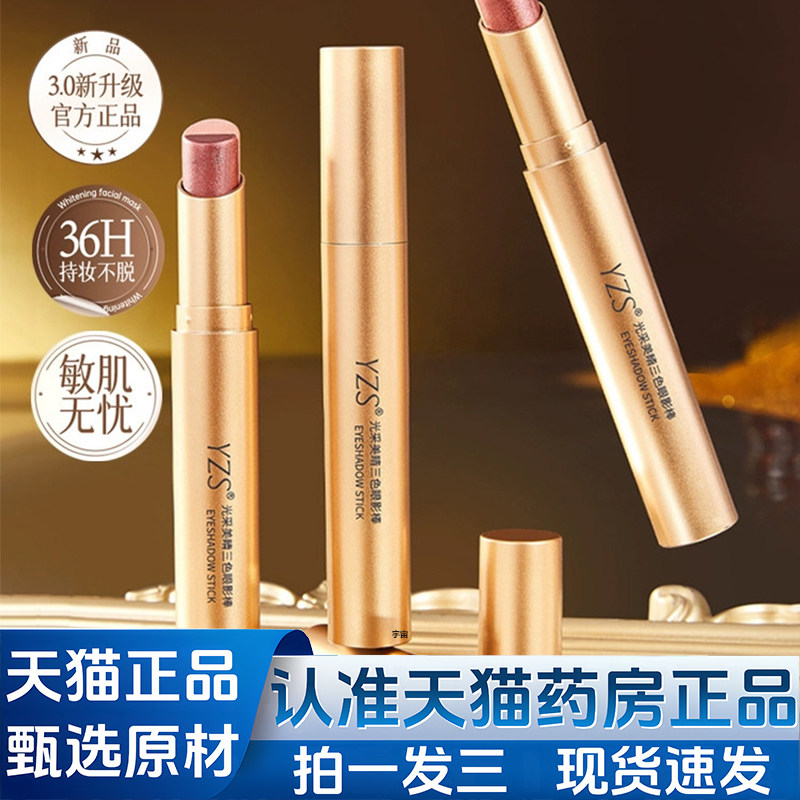 三色眼影棒膏一抹成型大地色眼影笔盘女渐变细闪正品官方旗舰1VP,保健用品,面部健康,淘宝优惠券,粉丝福利购,淘宝优惠卷