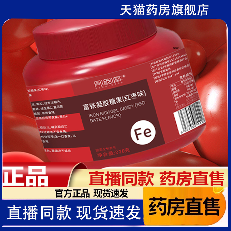 同韵堂富铁软糖凝胶糖果（红枣味）官方旗舰店正品小熊软糖3HY