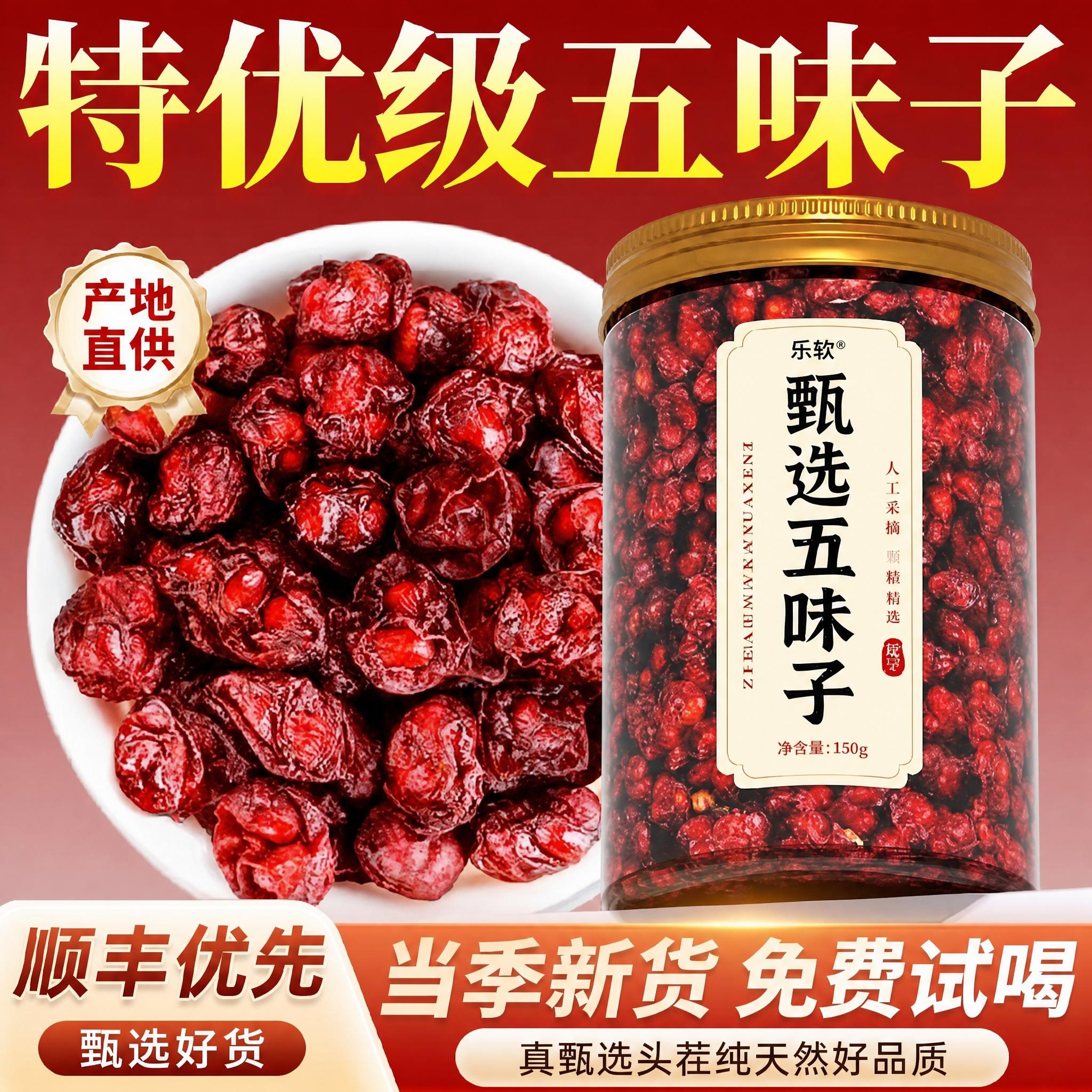 【特优级精选】特级五味子中药材图片