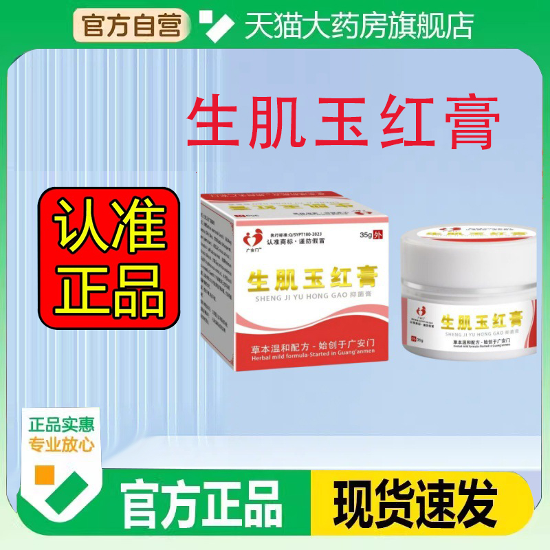 广安门生肌玉红膏官方正品抑菌膏皮肤外用草本植物温和配方6DC