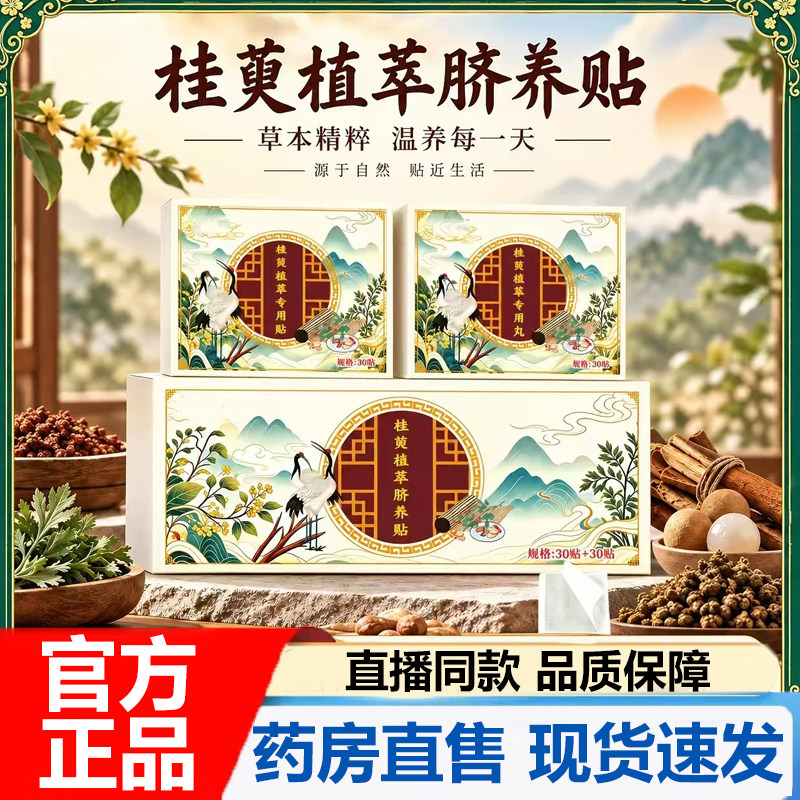 桂萸植萃脐养贴官方旗舰店理正品草本吴茱萸肉桂护脐贴艾灸贴7VP