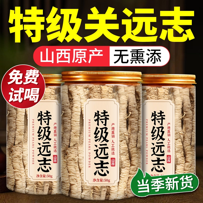 特级抽芯远志中药材野生石菖蒲聪明汤泡水的功效正品旗舰店zz