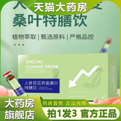 人参苦瓜荞麦桑叶特膳饮官方旗舰店直播同款药房直售真材实料6VP