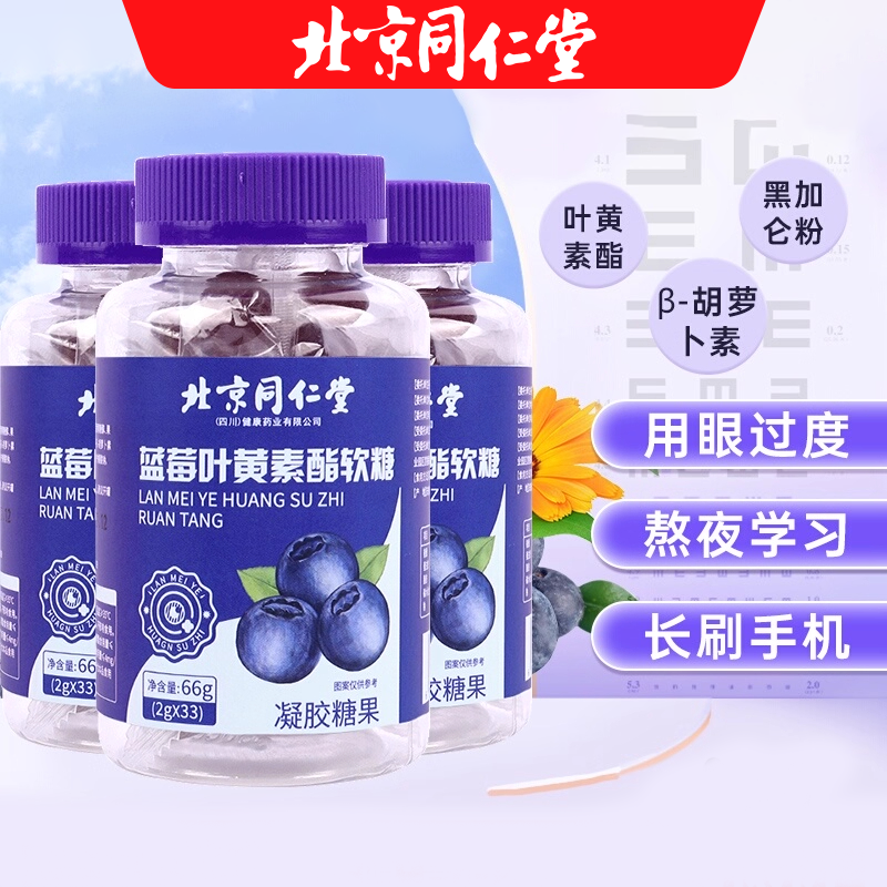 叶黄素越橘蓝莓软糖儿童成人护眼叶黄素软胶囊片正品官方旗舰店ZZ