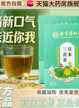 草本三清茶官方旗舰店正品调理肠胃三清养生茶药房直售bz