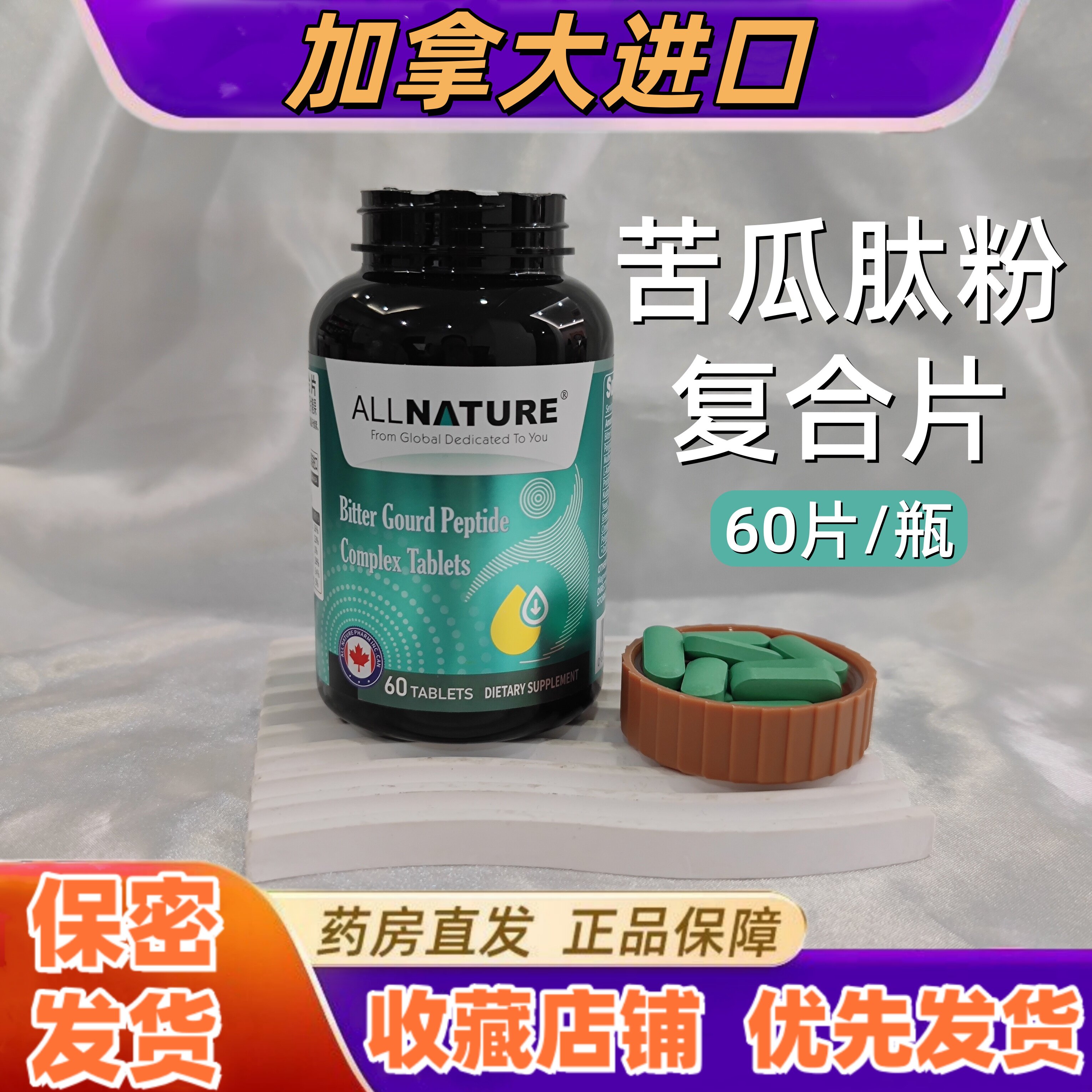 安美奇苦瓜肽粉复合片压片糖果L-阿拉伯糖植物提取温和进口原装VX