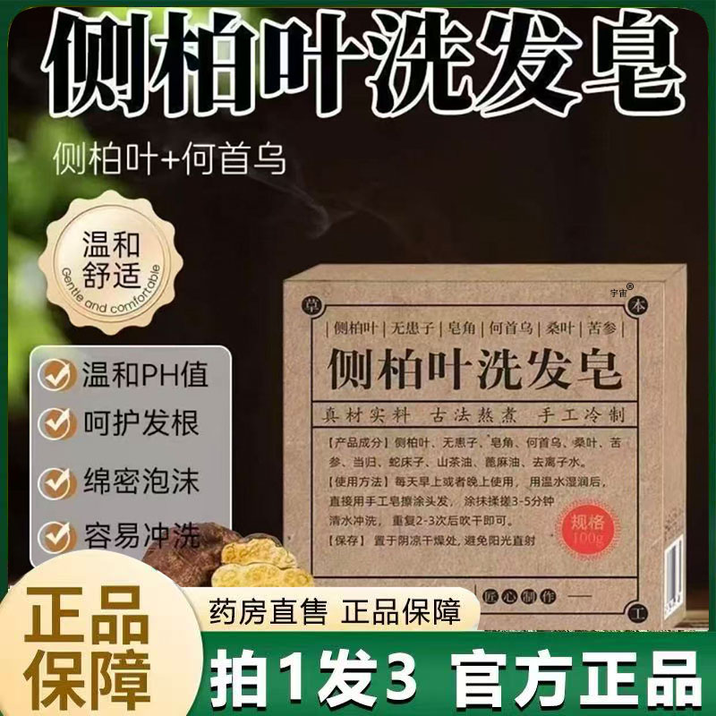 侧柏叶洗发皂官方旗舰店直播同款草本植萃养发育发液强根固发6VP