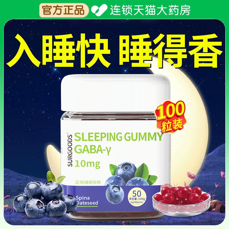 【央ma力荐】睡眠软糖热销N0.I