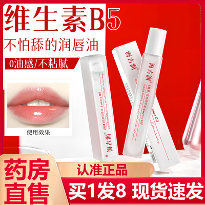 海古润维生素B5唇部精华油干裂起皮滋润保湿油官方旗舰店正品6AZ