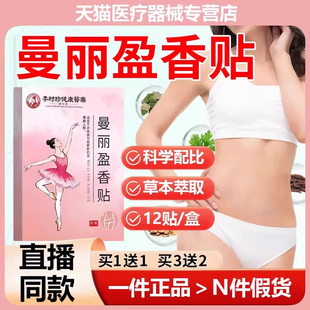 李时珍曼丽盈香贴曼利官方正品旗舰店植萃成分直播同款草本灸贴ZZ