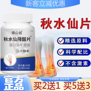 秋水仙降酸片蒲公英喊碱片盒正品 植物痛大药房直售官方旗舰店6gm