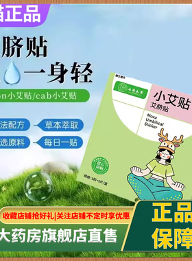 云南本草abz小艾贴艾脐贴暖贴艾草穴位贴大肚贴艾草热敷艾灸贴5XP