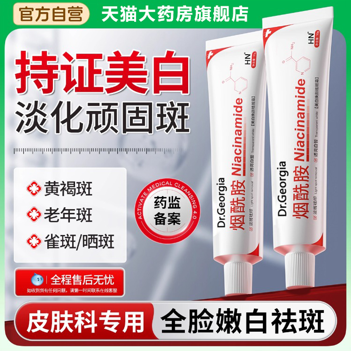 医用型烟酰胺凝胶官方正品旗舰皮非南研国药房标准字所字乳膏BT