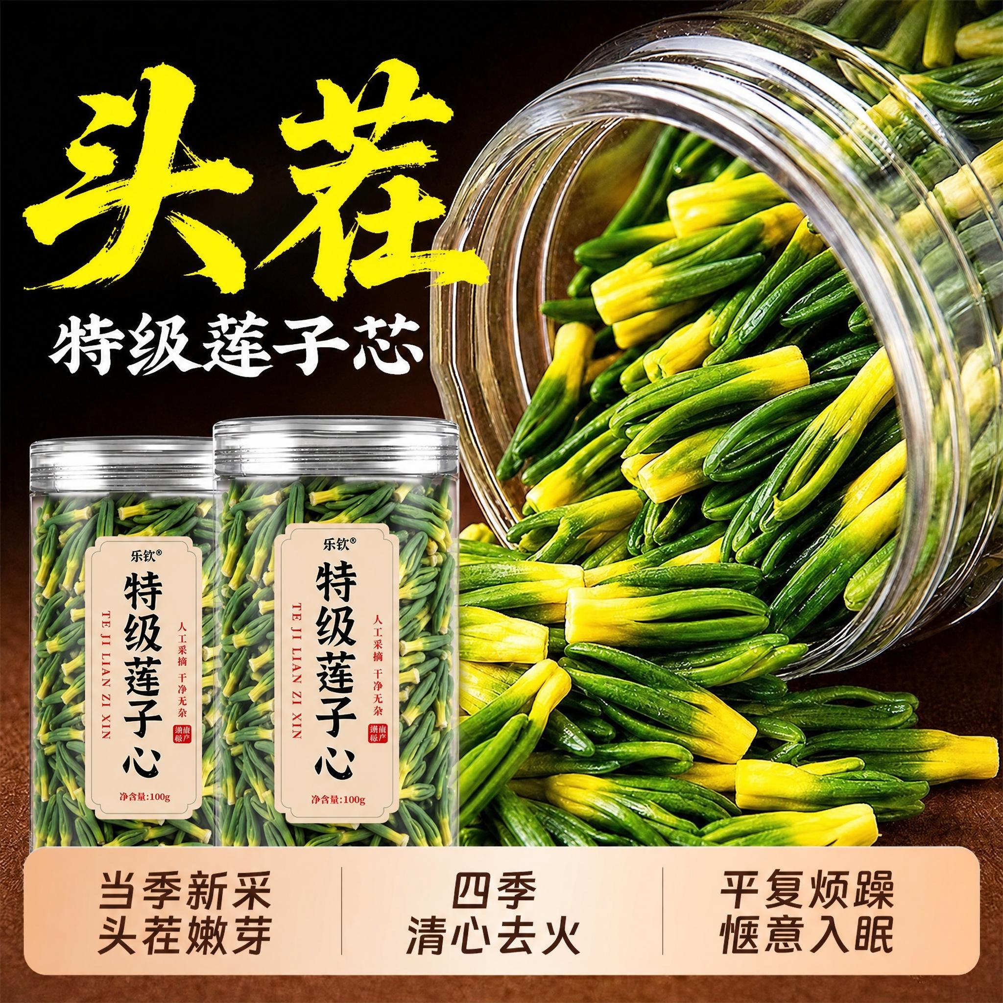 特级新鲜莲子心茶中药材新货正品新货莲子芯官方旗舰店清热泡水zz
