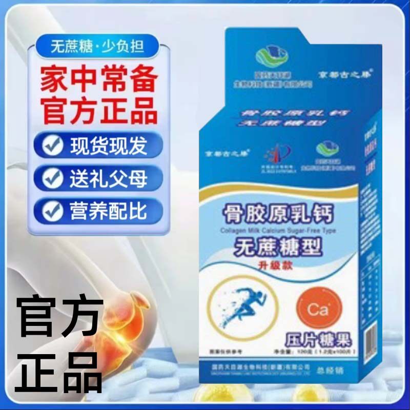 国药集团氨糖软骨素无蔗糖高钙压片糖果官方正品100粒/瓶zz