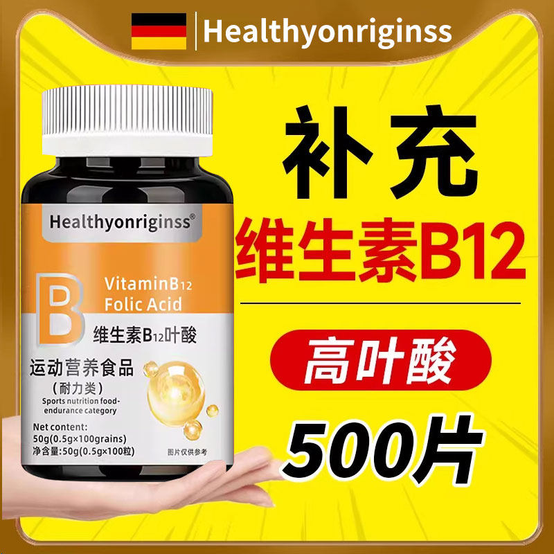 【官方正品】叶酸维生素b12中老年人养血气贫血不足旗舰店100片zz