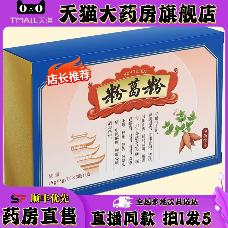 粉葛粉即冲即食无糖中官方旗舰店正品药房直售葛根粉0XP