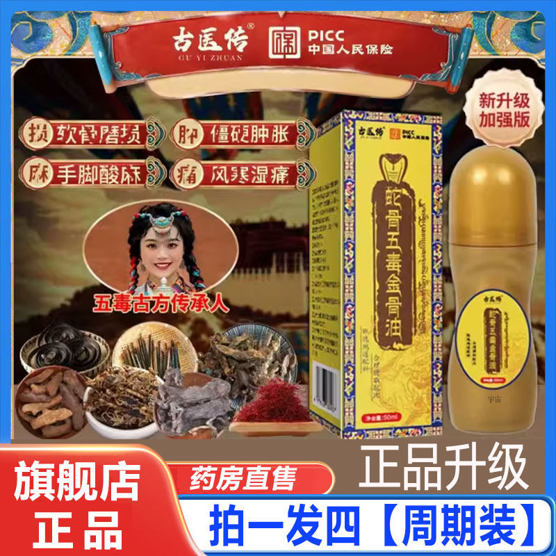 藏族传承古医传蛇骨五毒金骨油升级加强版舒缓筋骨油认准正品2cd,保健用品,皮肤消毒护理（消）,淘宝优惠券,粉丝福利购,淘宝优惠卷