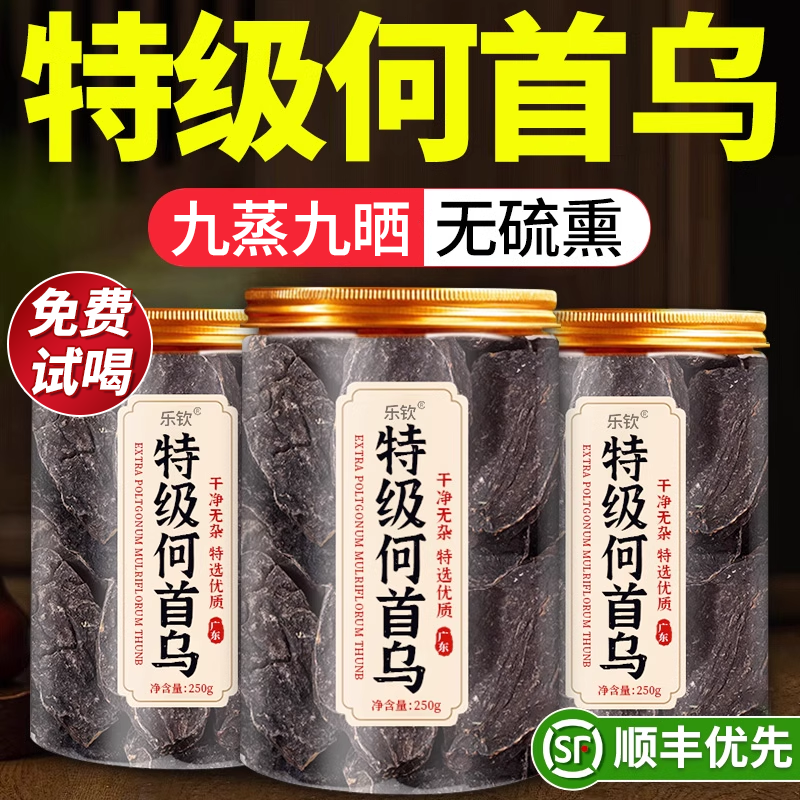 【特优级精选】特级何首乌中药材