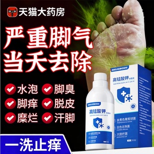 高锰酸钾溶液泡脚去真菌脚气去脚臭专根用烂丫药脱皮糜烂趾杀水bx