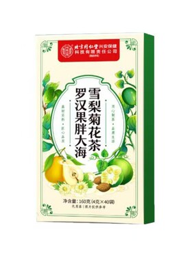 罗汉果胖大海雪梨茶清润咽喉养肺化官方正品旗舰店养生茶炎痰多qf