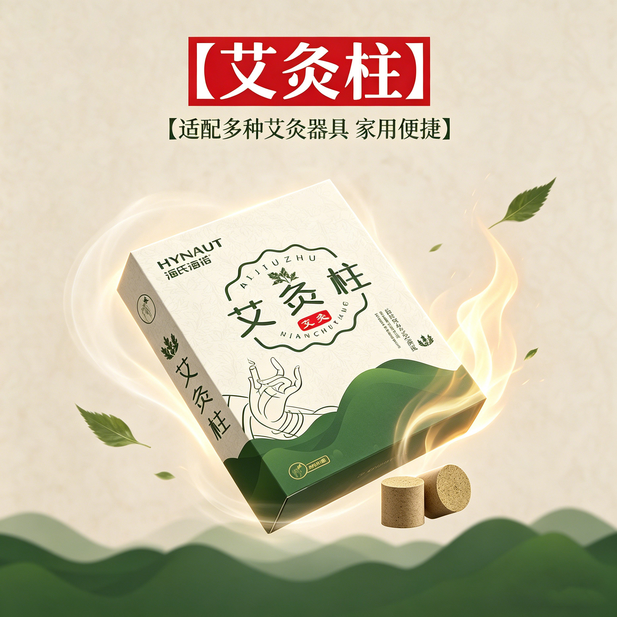 海氏海诺艾柱家用108艾灸柱无烟陈年艾灸盒罐随身灸蒲团艾绒6gm