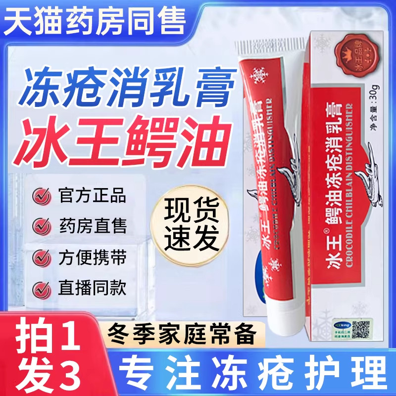 冰王鳄油冻疮膏正品非止痒防冻冻裂消非治手裂冬天鳄鱼冻伤膏ZZ