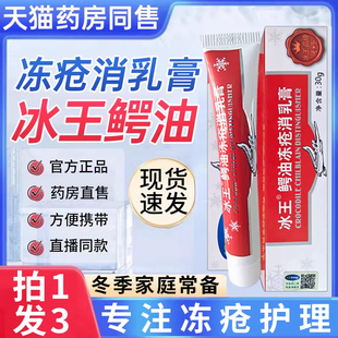 冰王鳄油冻疮膏正品 非止痒防冻冻裂消非治手裂冬天鳄鱼冻伤膏ZZ