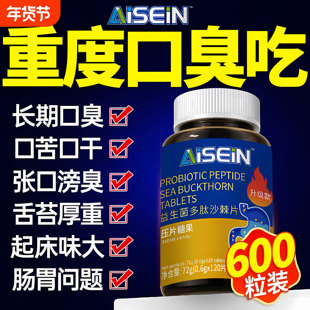 益生菌多肽沙棘片官方旗舰店除口腔调理肠胃女士口气重除口臭zz