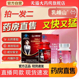 九春制药乳峰山木瓜葛根枸杞软胶囊品茯苓丰姿胶囊官方旗舰店6gm