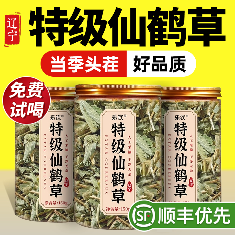 特级仙鹤草中草药材野生新鲜正品龙芽草脱力草狼牙草500g旗舰店zz