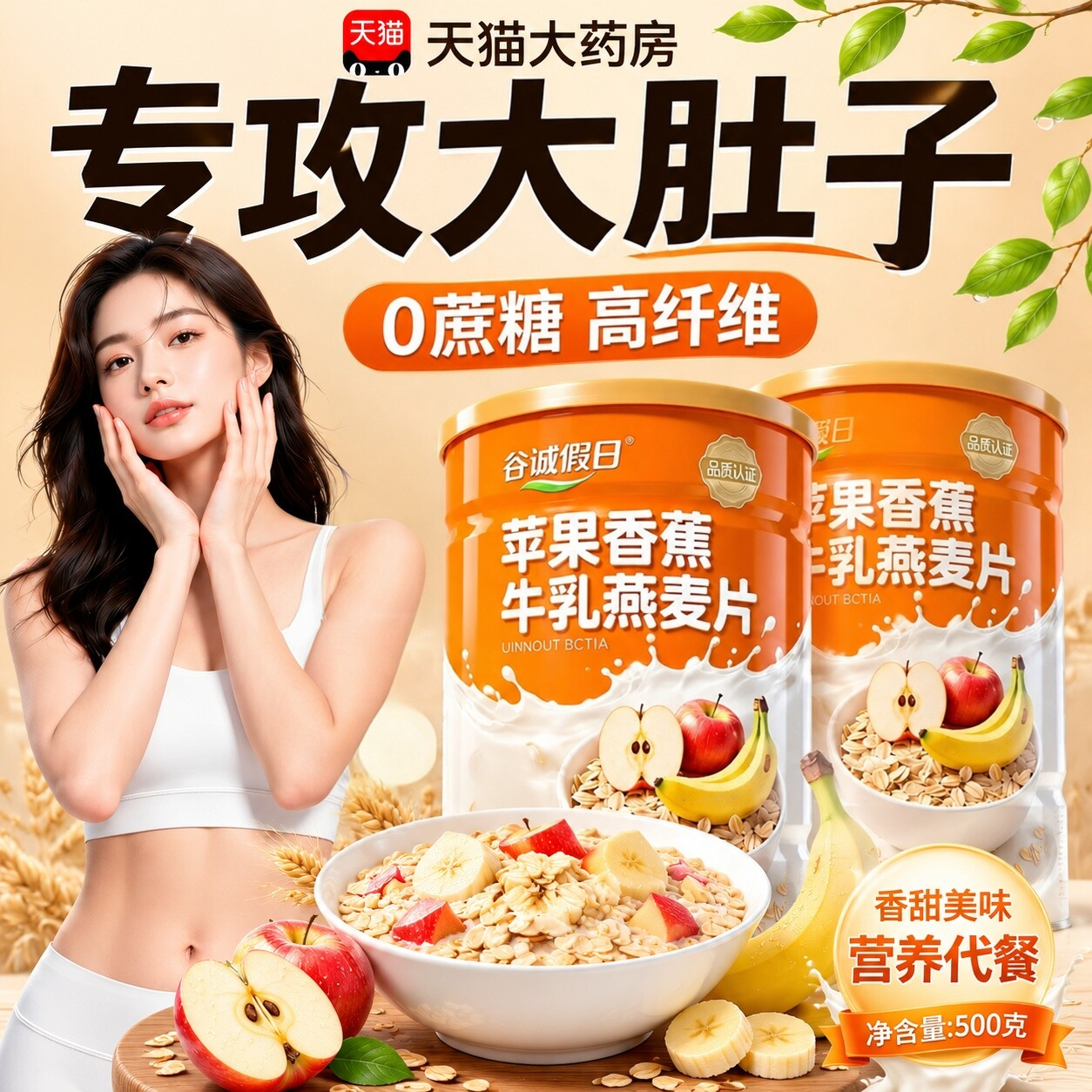 【官方正品】苹果香蕉牛乳燕麦片无糖低脂女士代餐易吞咽旗舰店zz