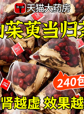 山茱萸当归组合中药材朱庾肉泡水喝的功效与作用茶包加独立包装cc