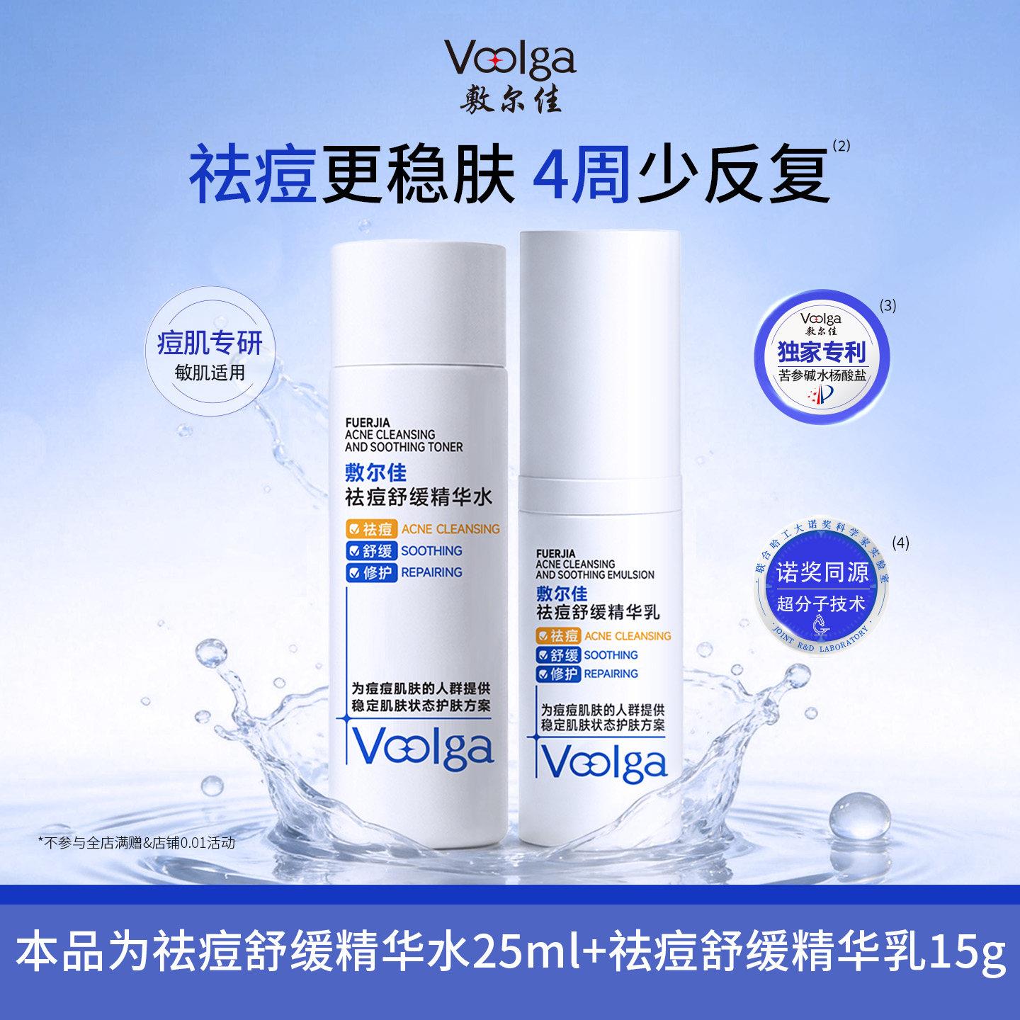 cr敷尔佳祛痘舒缓精华水乳控油修护补水保湿中样官方