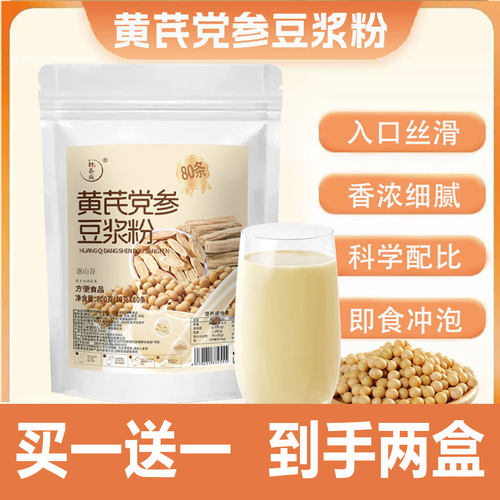 黄芪党参豆浆粉官方旗舰店正品纯豆浆冲饮黑豆黄芪党参豆浆粉1cd