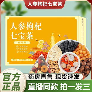 轻养者人参枸杞七宝茶官方旗舰店正品黄芪灵芝桑葚桂圆红枣茶1QY
